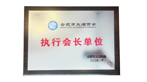 实力呈现|安徽朗汀园林荣获“先进企业”荣誉称号！