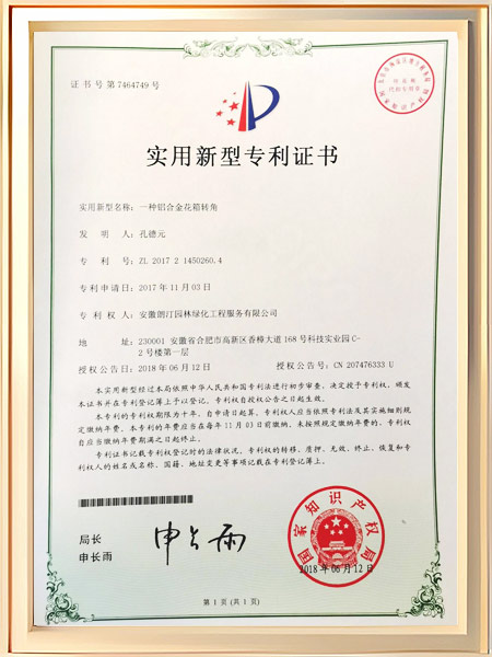 一种铝合金花箱转角证书