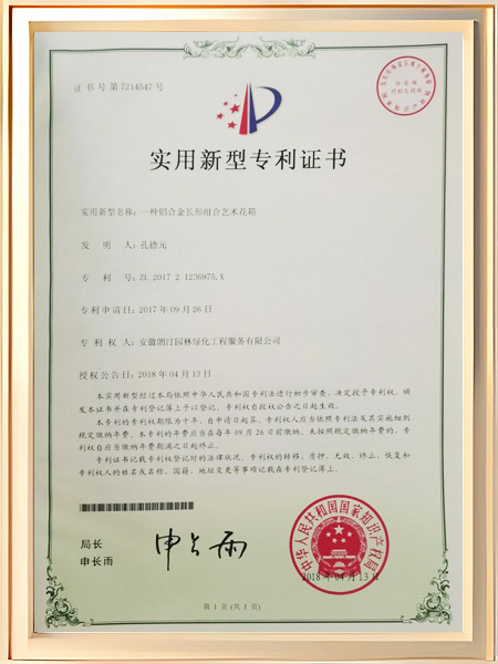 一种铝合金长形组合艺术花箱证书