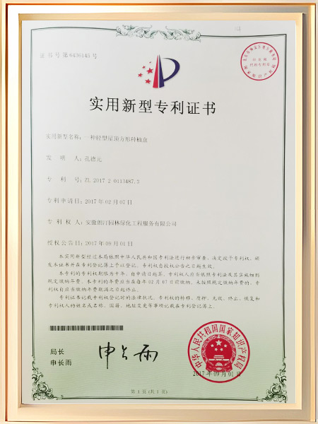 一种轻型屋顶方形种植盒证书