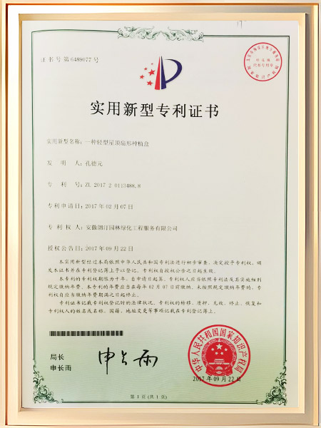 一种轻型屋顶扇形种植盒证书