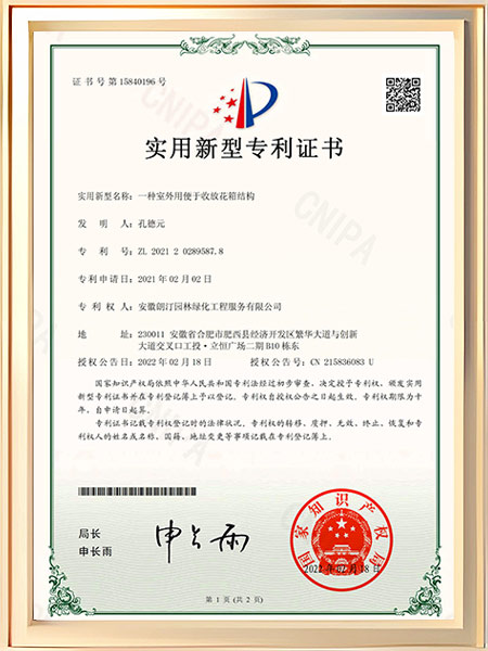 一种室外用便于收放花箱结构证书