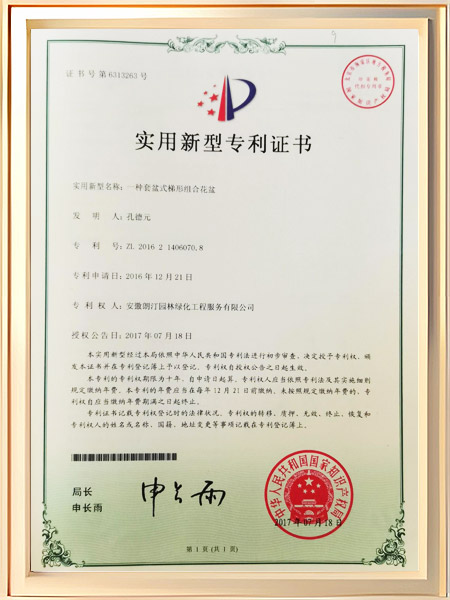 一种套盆式梯形组合花盆证书