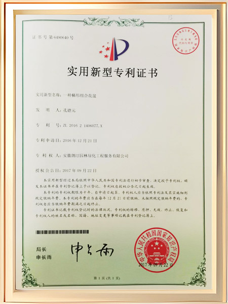 一种梯形组合花盆证书