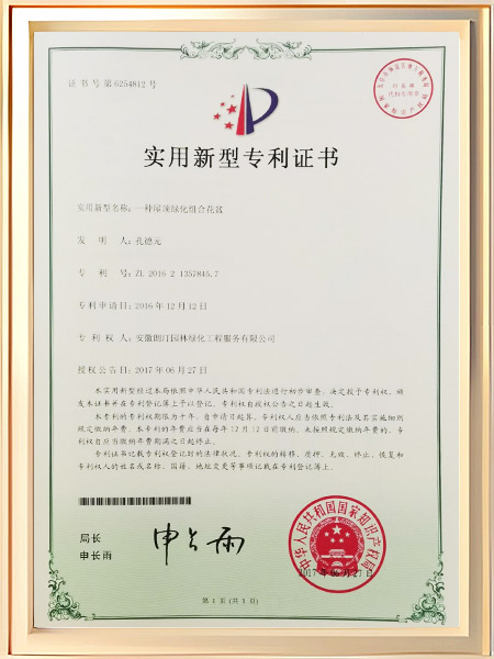 一种屋顶绿化组合花盆证书