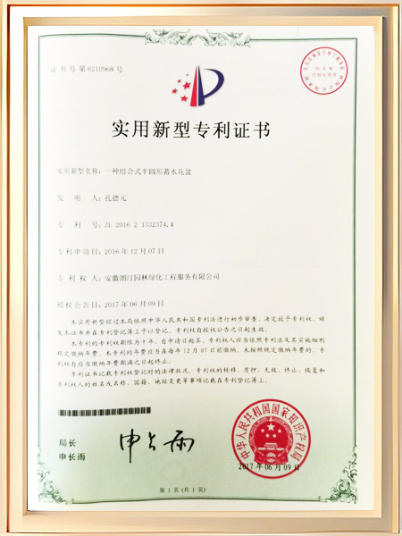 一种组合式半圆型蓄水花盆证书