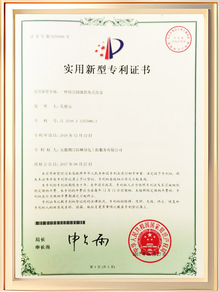 一种组合圆弧拐角式花盆证书