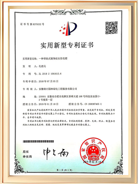 一种带欧式装饰纹长形花箱证书