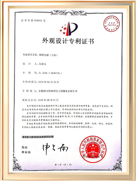 钢制花箱（立柱）专利证书