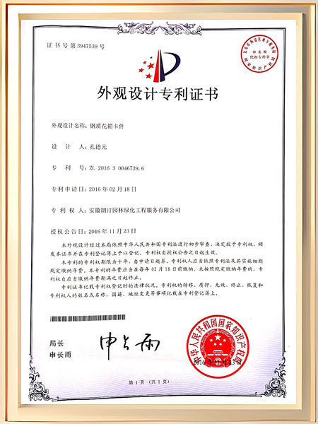钢制花箱卡件专利证书
