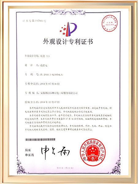 花盆（1）专利证书