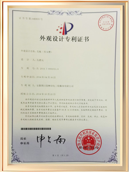 花瓶（美女腰）专利证书