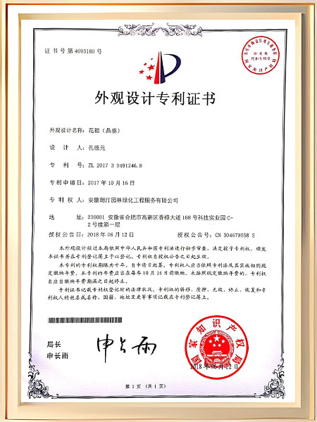 花箱（鼎盛）专利证书
