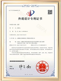 花箱（江山多娇）专利证书