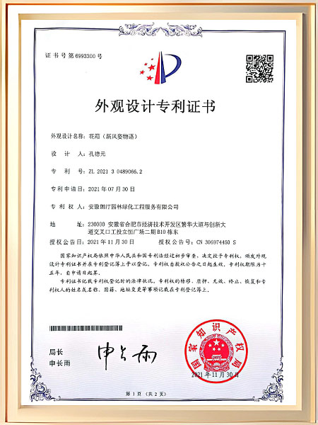 花箱（新风姿物语）专利证书