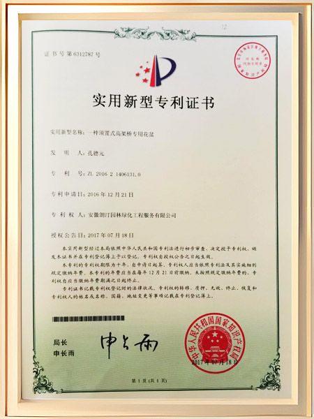 一种顶置式高架桥专用花盆证书