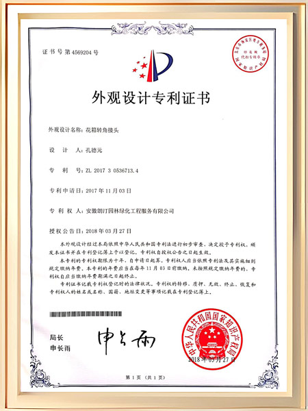 花箱转角接头专利证书
