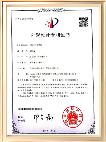 卡扣连接件花盆专利证书