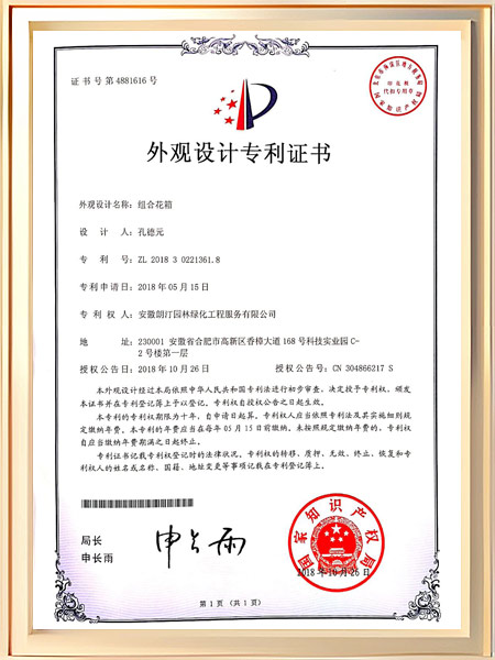 组合花箱专利证书
