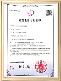 座椅花箱（国泰民安）专利证书