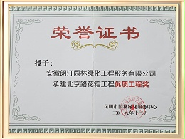 优质工程奖荣誉证书