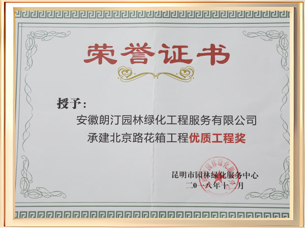 优质工程奖荣誉证书