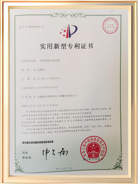 一种多用途节水花箱证书