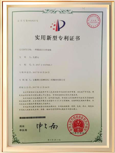 一种弧面凸台拼接板证书