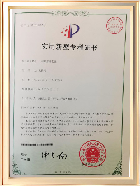 一种弧形桶套盆证书