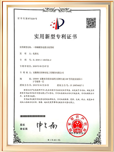 一种蝴蝶形花箱立柱型材证书