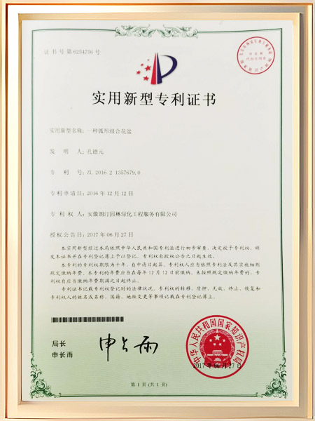 一种弧形组合花盆证书