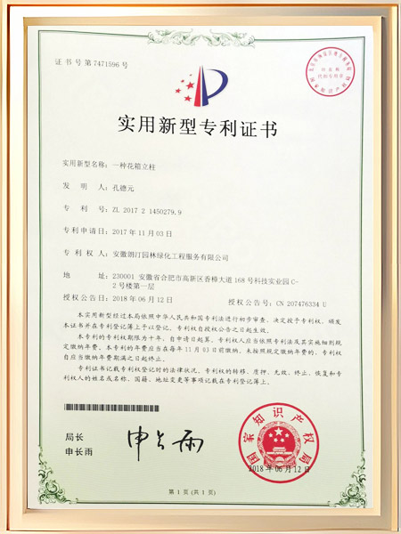 一种花箱立柱证书