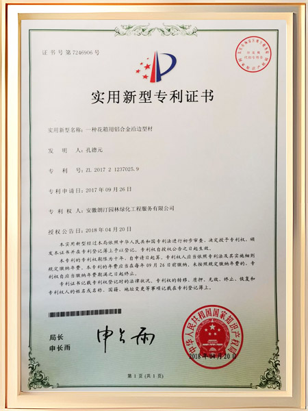 一种花箱用铝合金沿边型材证书
