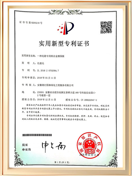一种花箱专用铝合金侧面板证书