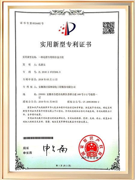 一种花箱专用铝合金立柱证书