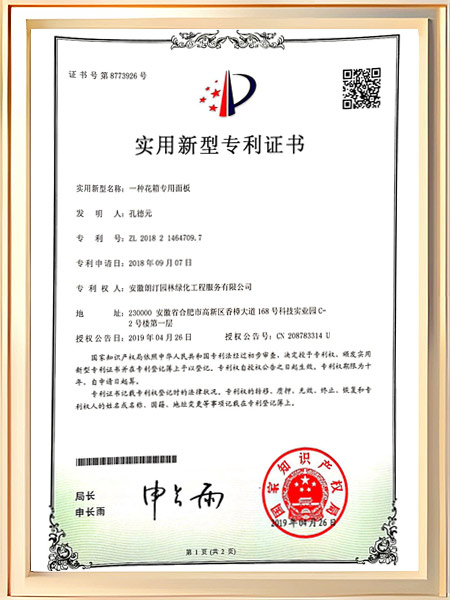 一种花箱专用面板证书