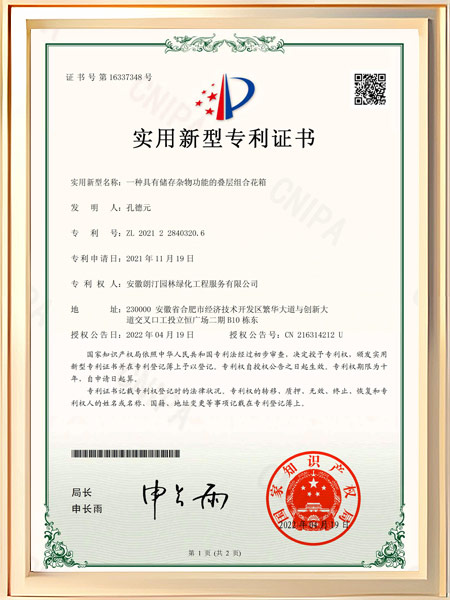 一种具有储存杂物功能的叠层组合花箱证书