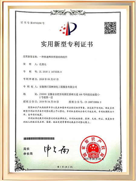 一种快速榫卯拼接结构组件证书