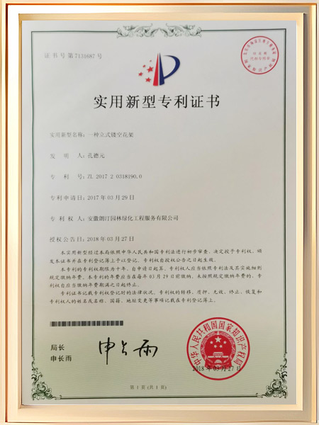 一种立式镂空花架证书